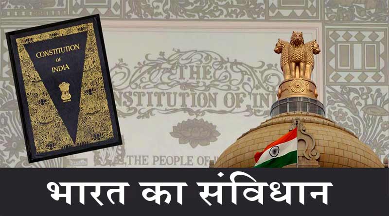 कल्याणकारी राज्य आणि भारताचे संविधान: एक विश्लेषणात्मक अध्ययन