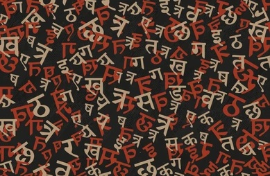 बोली : संकल्पना , स्वरूप व  उपयोजन