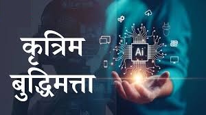 भारत जनजातियों के आर्थिक विकास में कृत्रिम बुद्धिमत्ता (AI) का  योगदान  : एक बहुआयामी अध्ययन